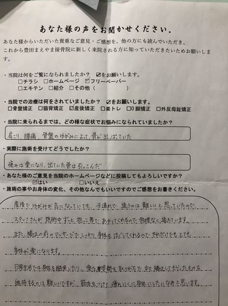 肩こり,腰痛,骨盤のゆがみ,骨の出っぱり　産後骨盤矯正猫背ケア